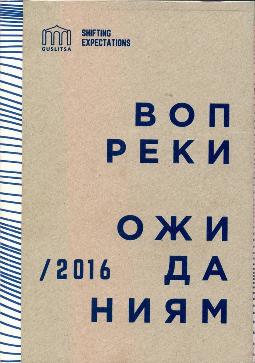 Вопреки ожиданиям книга